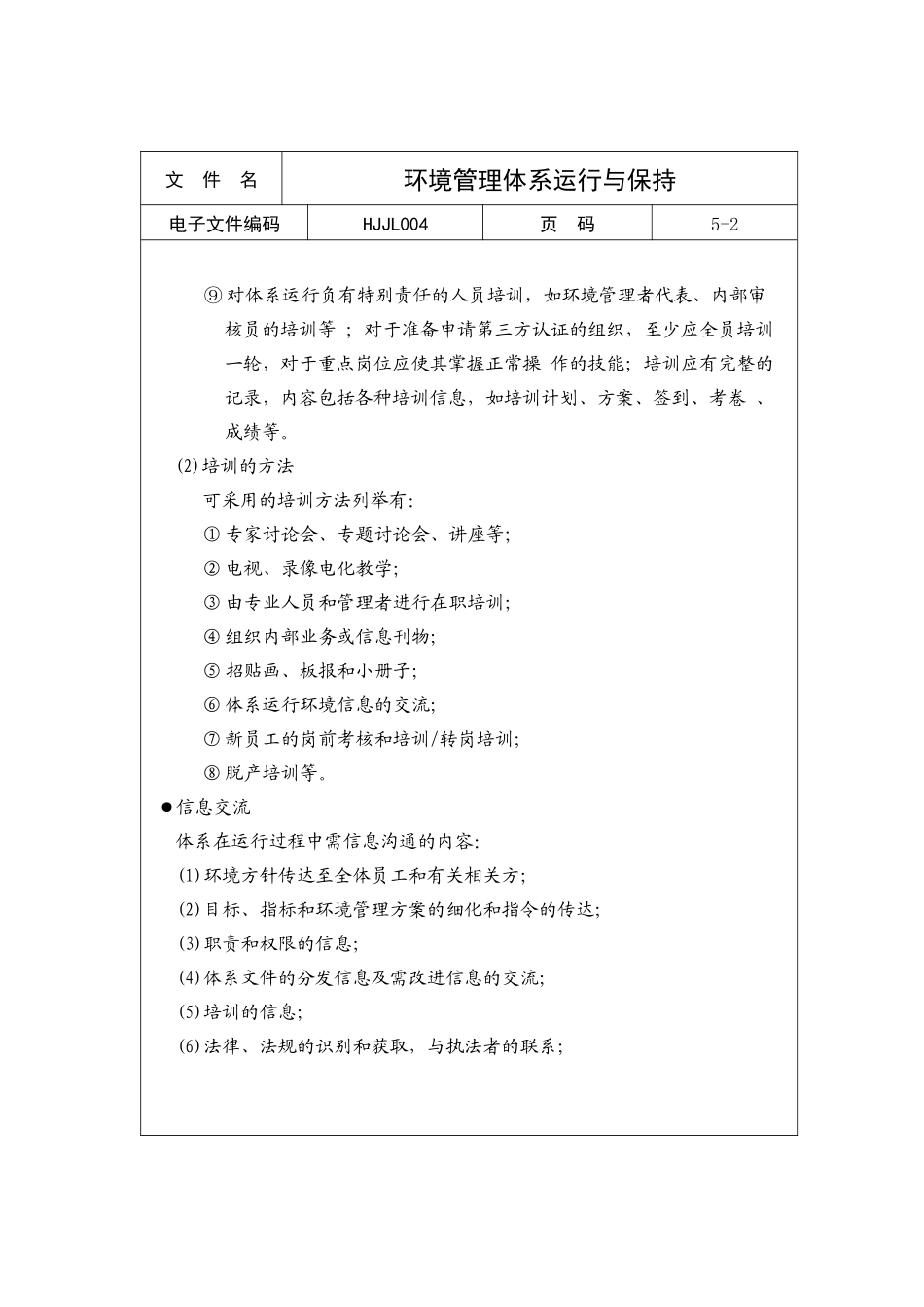 环境管理体系运行与保持_第2页