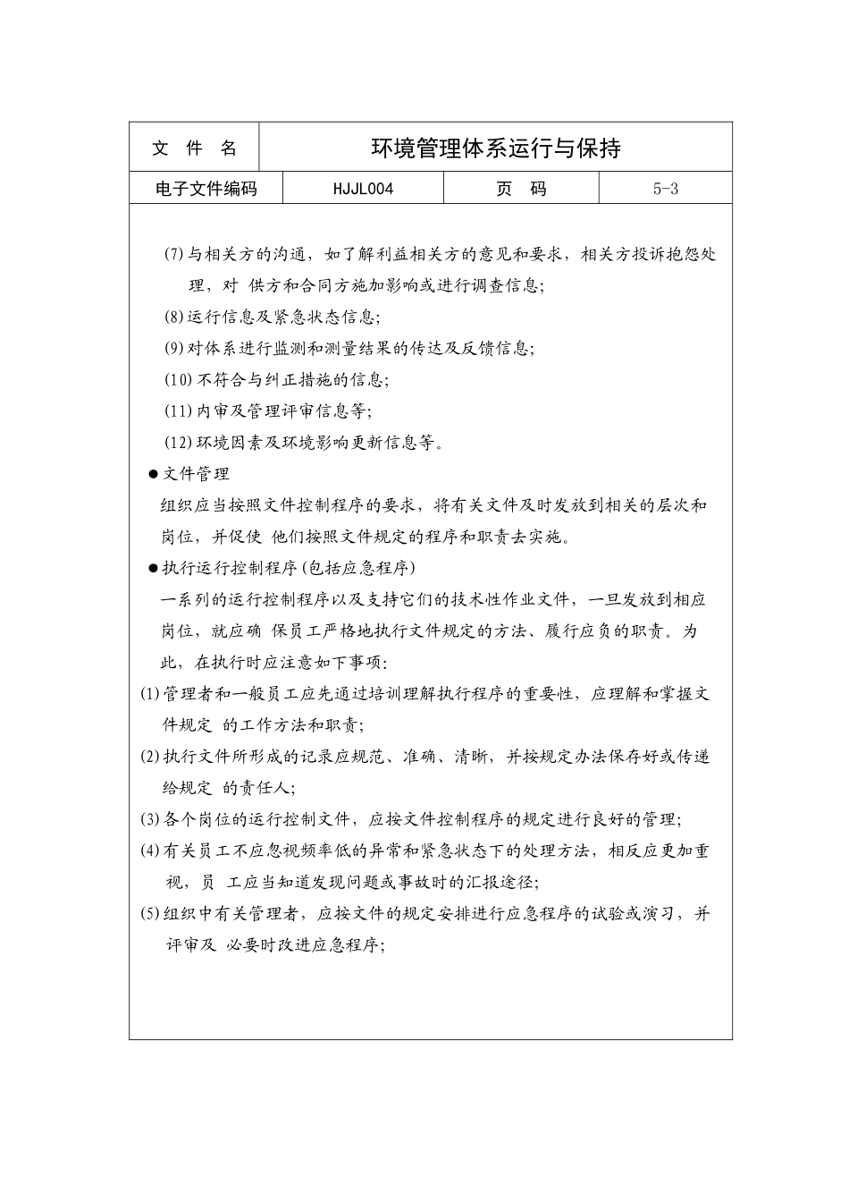 环境管理体系运行与保持_第3页