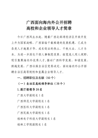 广西面向海内外公开招聘
