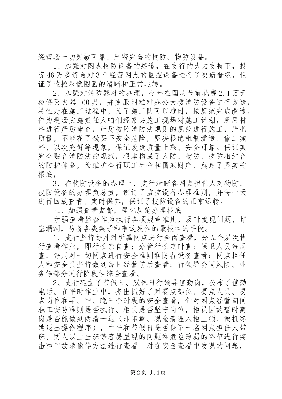 银行安全保卫总结_第2页