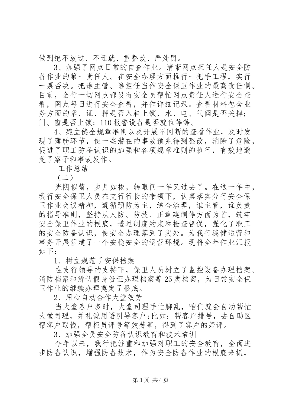 银行安全保卫总结_第3页