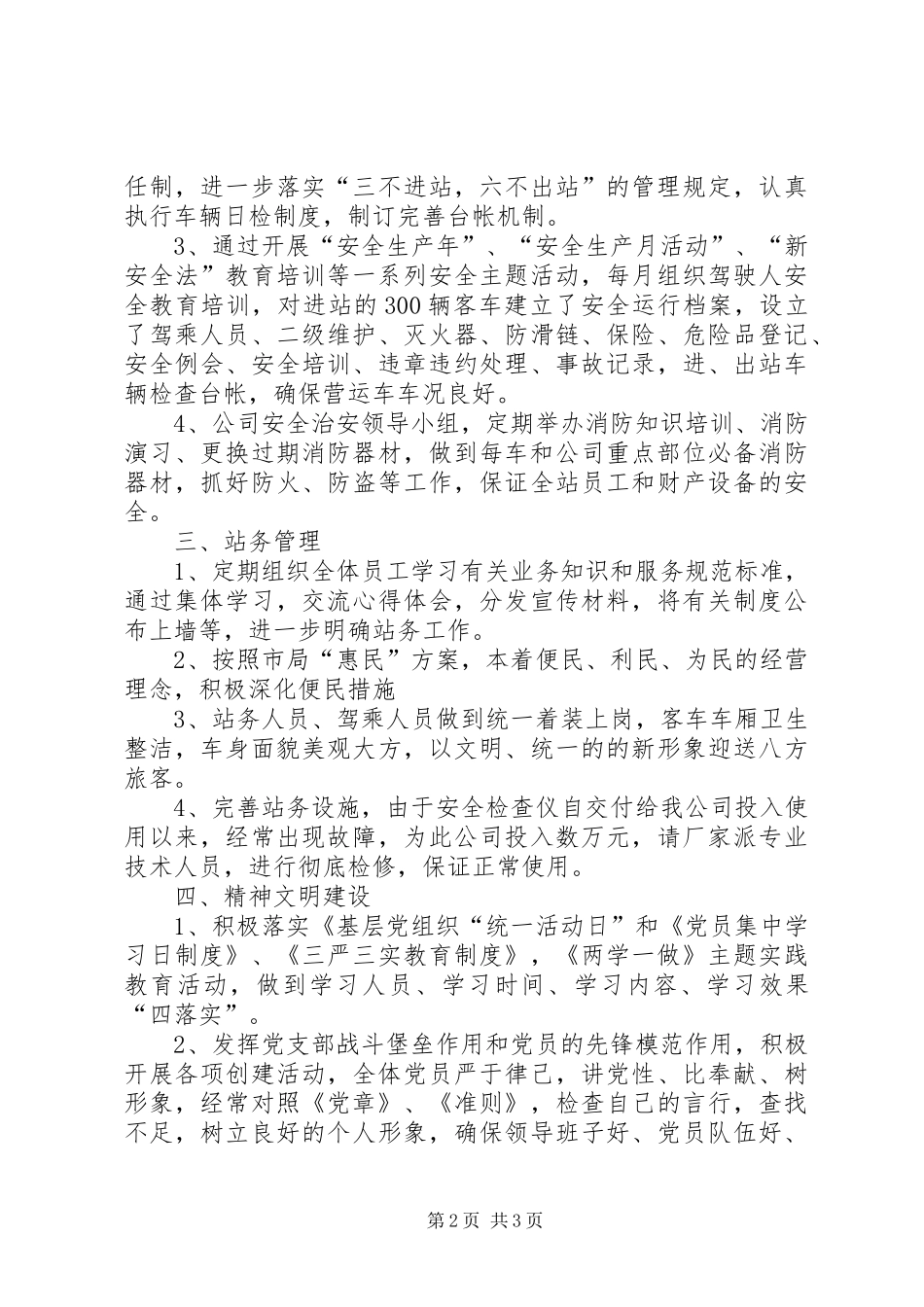 运业公司XX年上半年总结及下半年打算_第2页