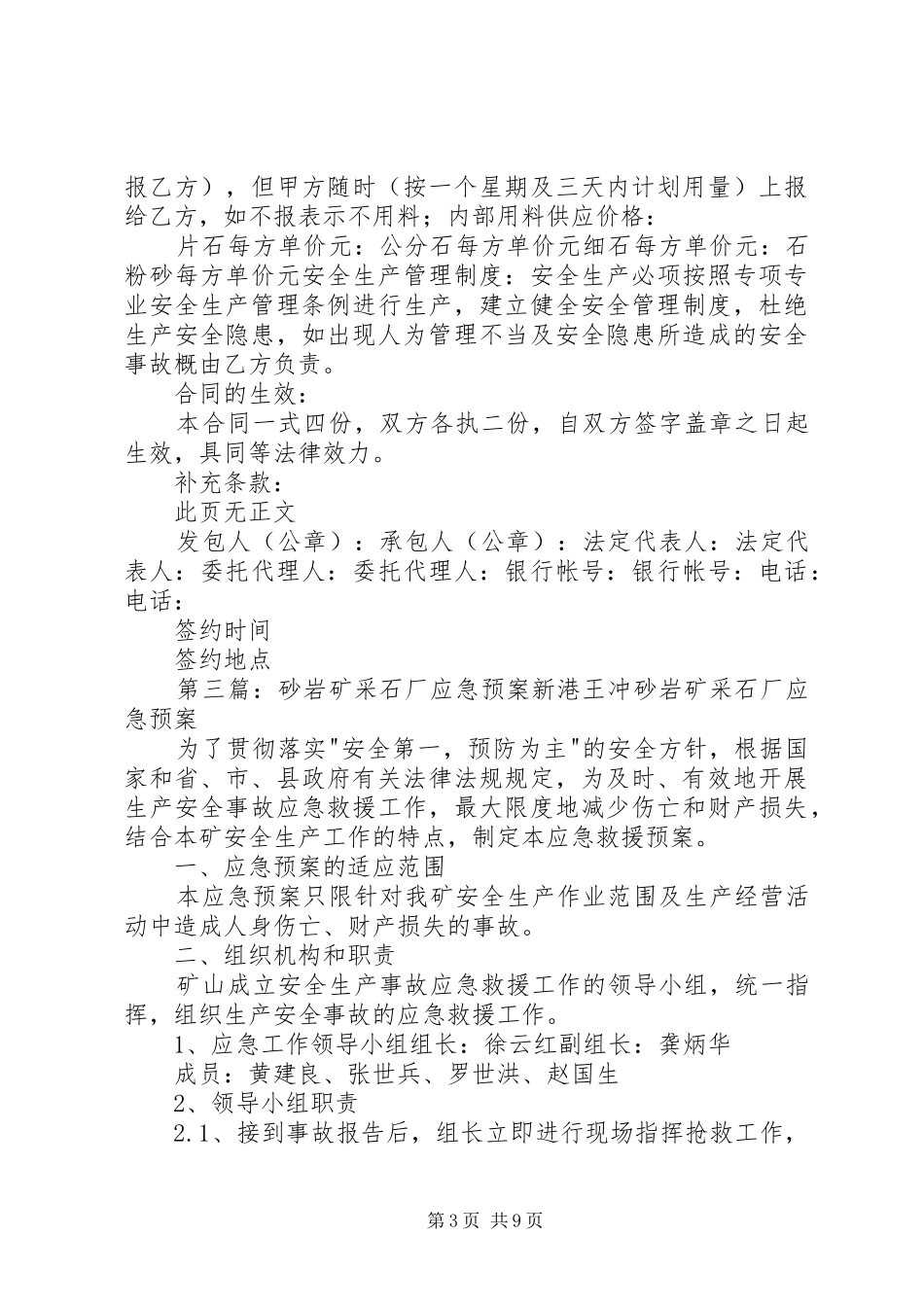 小采石厂整治实施方案_第3页