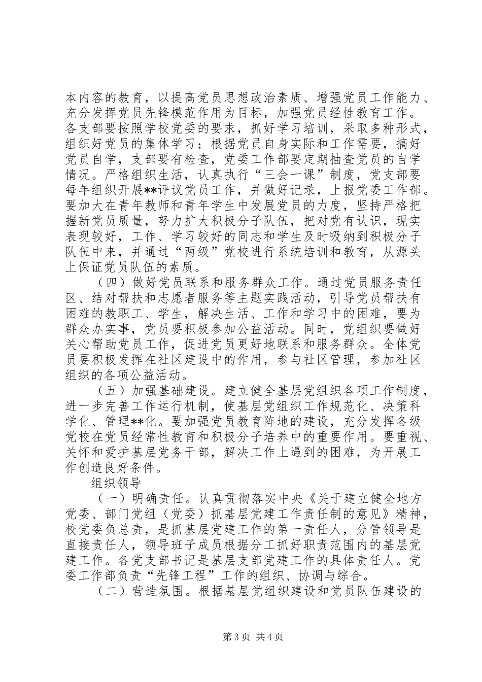 党委先锋工程方案_第3页