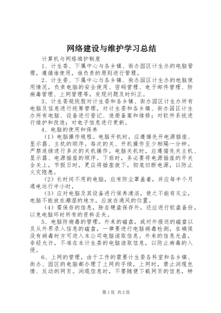 网络建设与维护学习总结