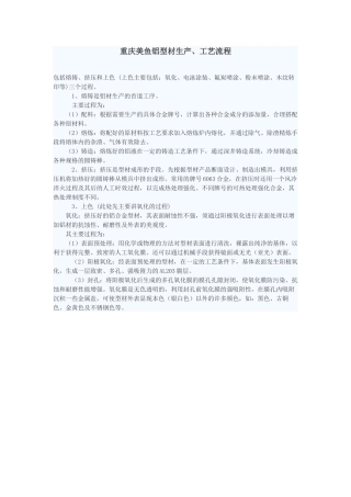 铝型材制造工艺介绍