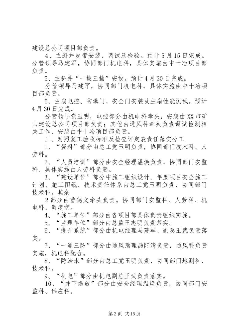 大路坡煤矿复工整顿实施方案._第2页