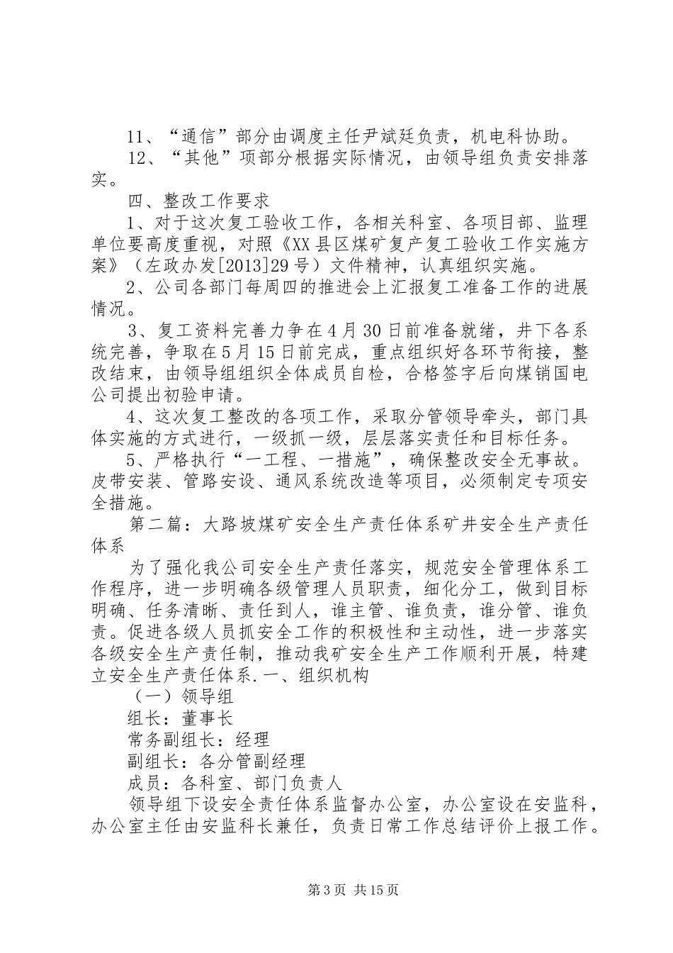 大路坡煤矿复工整顿实施方案._第3页