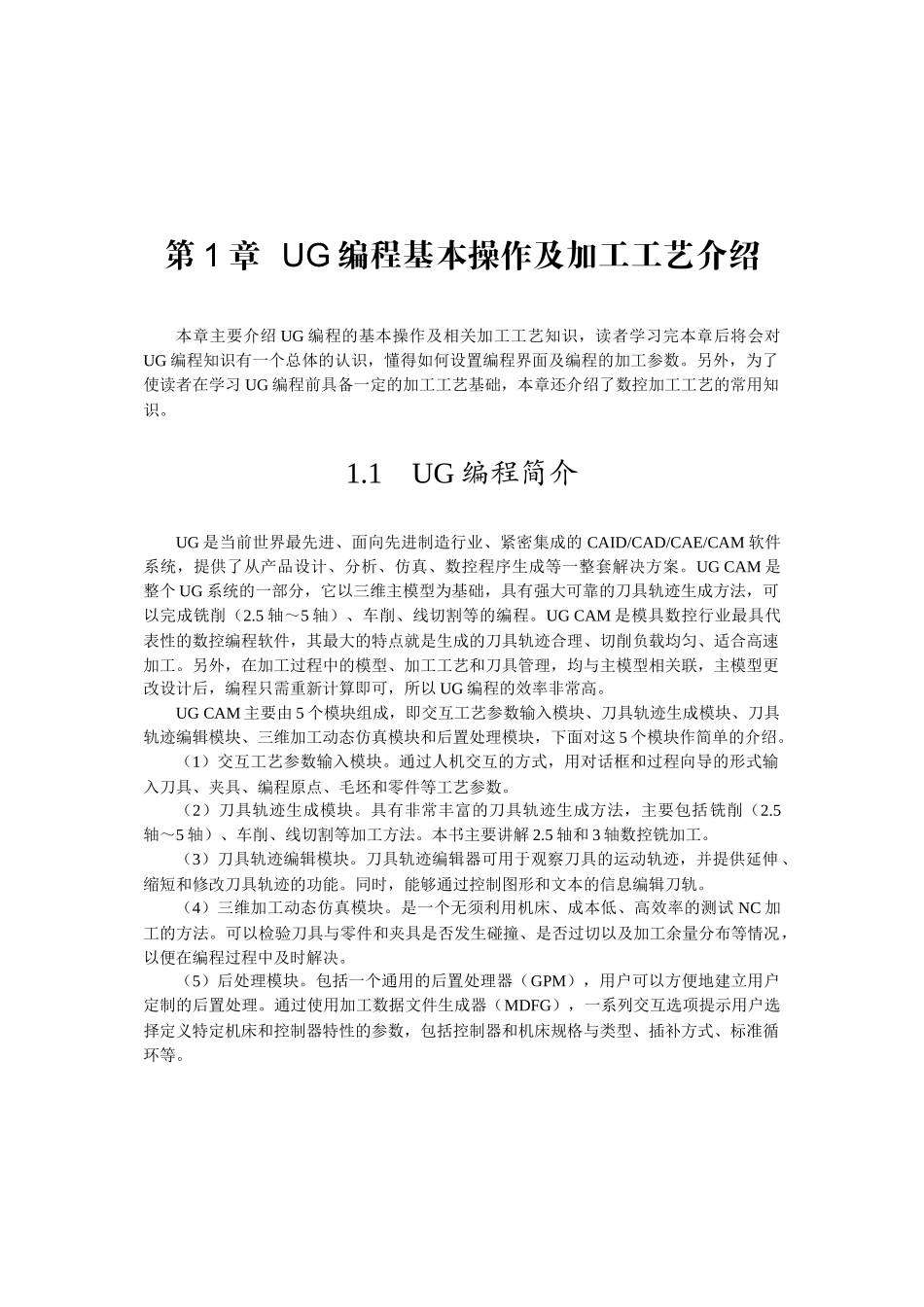 UG编程基本操作及加工工艺介绍_第1页