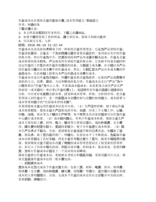 【精品文档-管理学】作业成本法在煤炭企业的实施步骤_成本管理