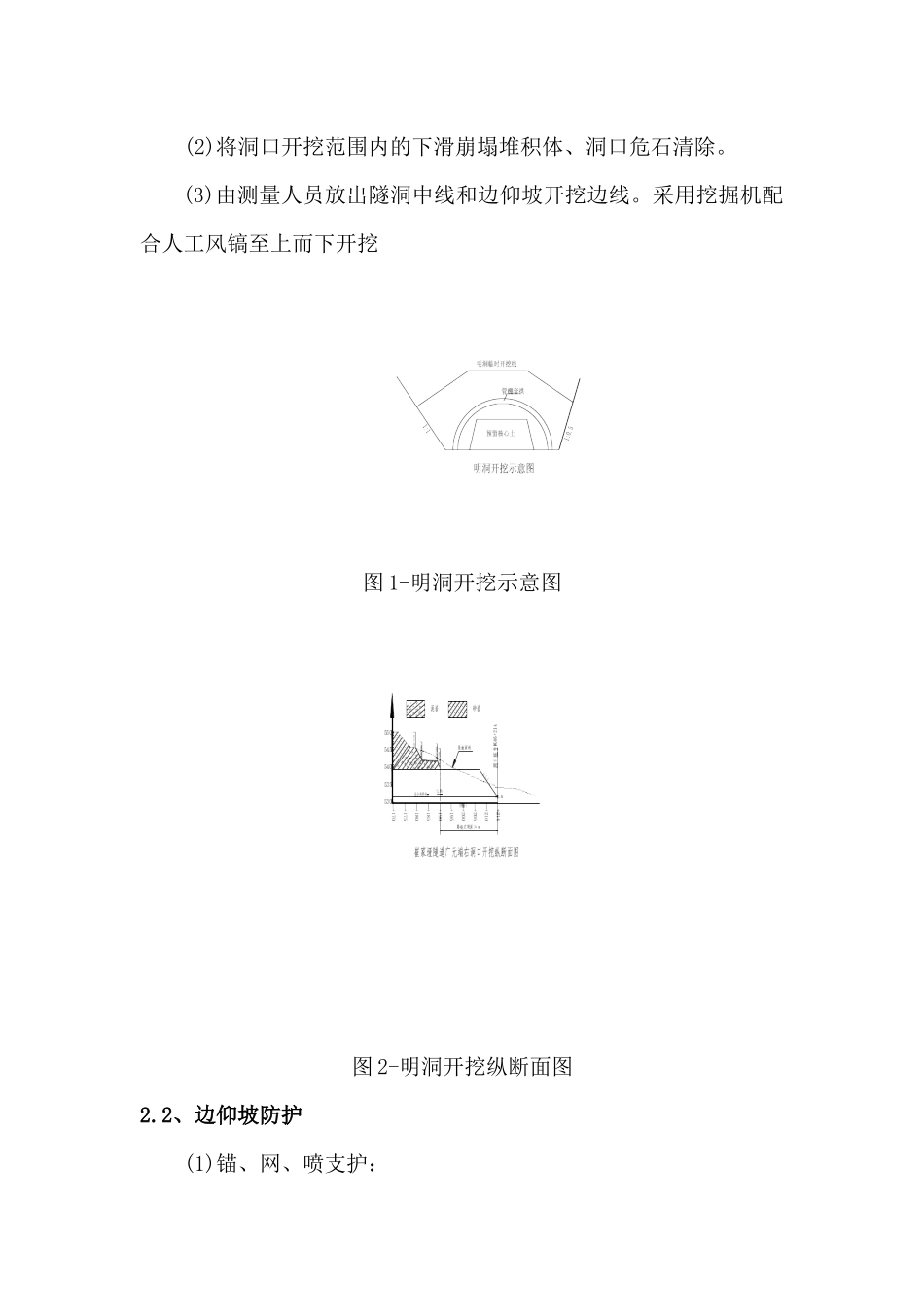 浅谈隧道洞口段施工技术_第2页