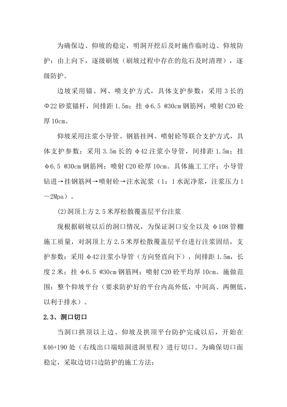 浅谈隧道洞口段施工技术_第3页