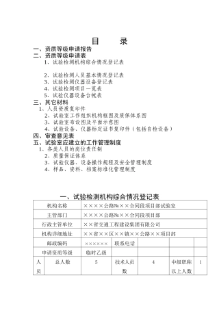 工地实验室资质申请资料（22页）