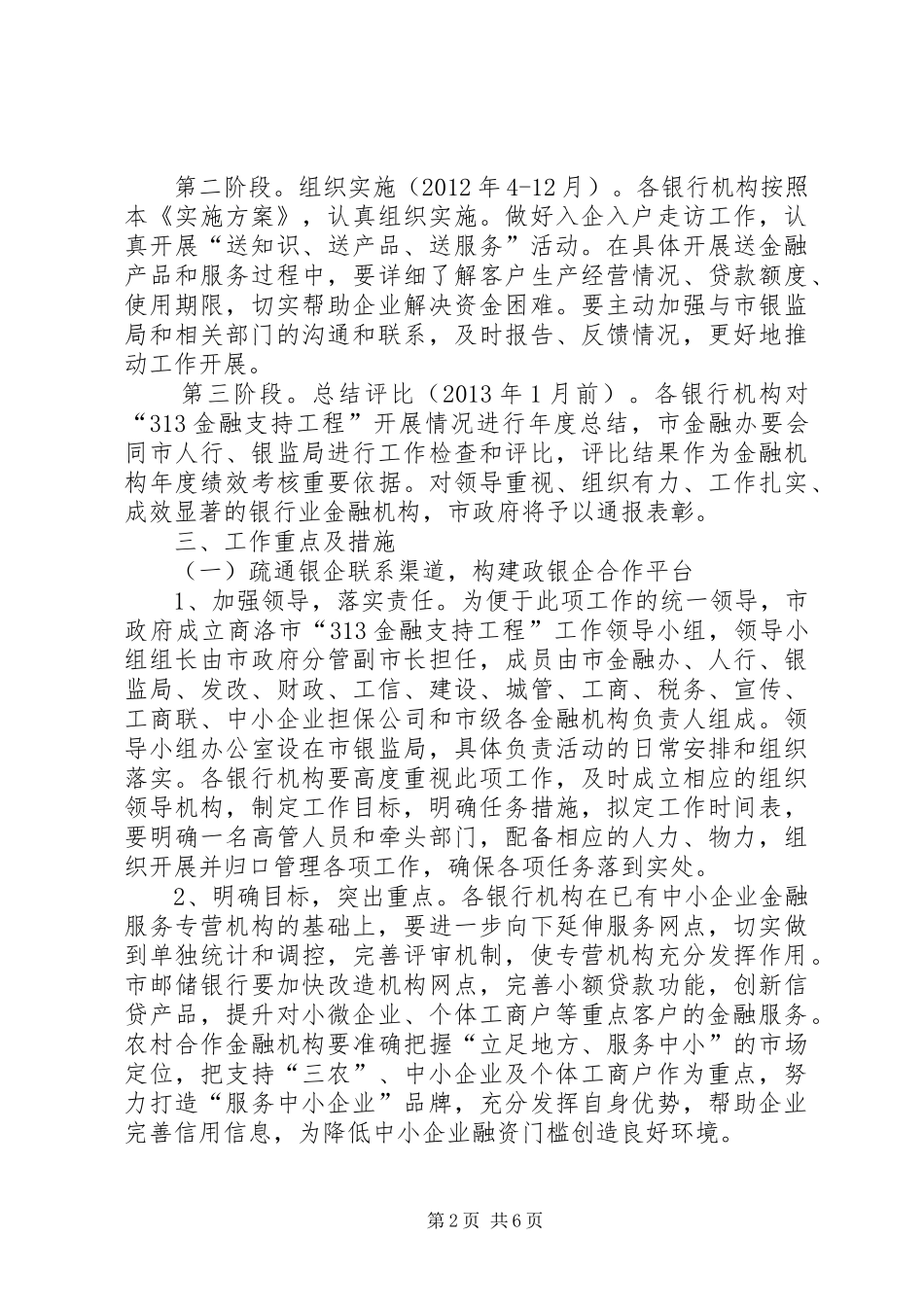 商洛市313金融支持工程实施方案_第2页