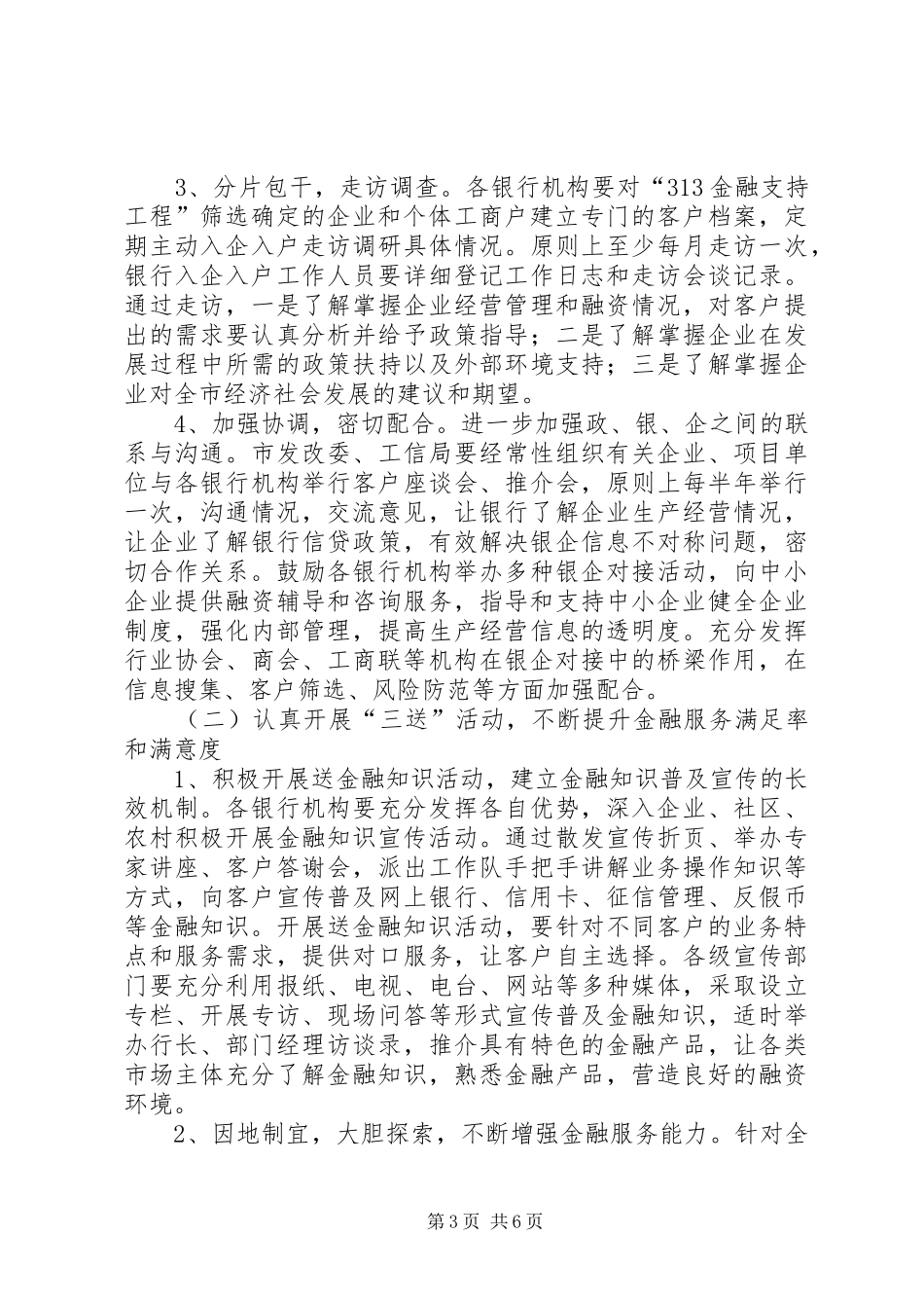 商洛市313金融支持工程实施方案_第3页
