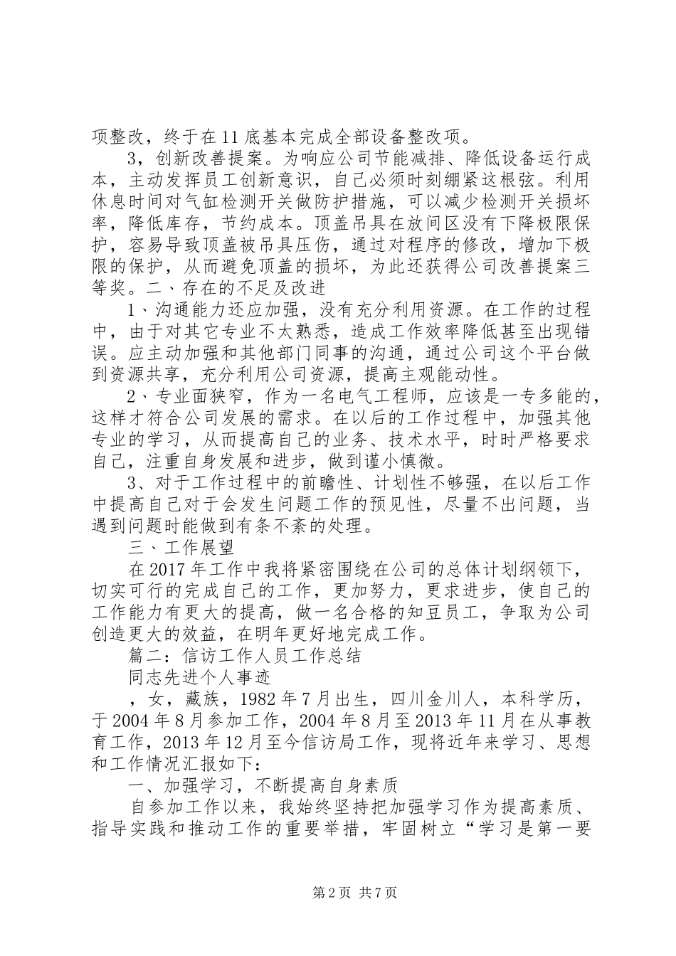 篇一：XX年度个人工作总结_第2页