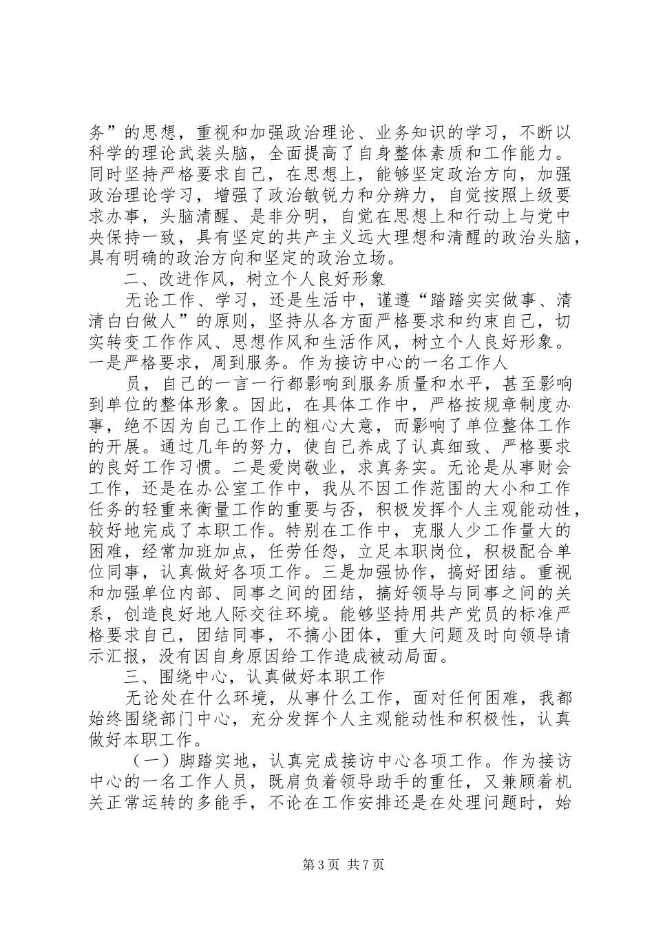 篇一：XX年度个人工作总结_第3页