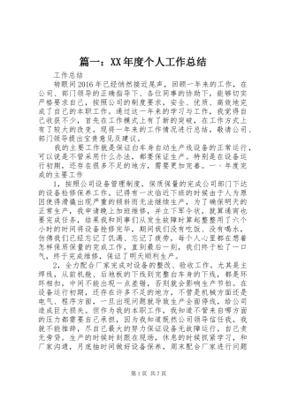 篇一：XX年度个人工作总结