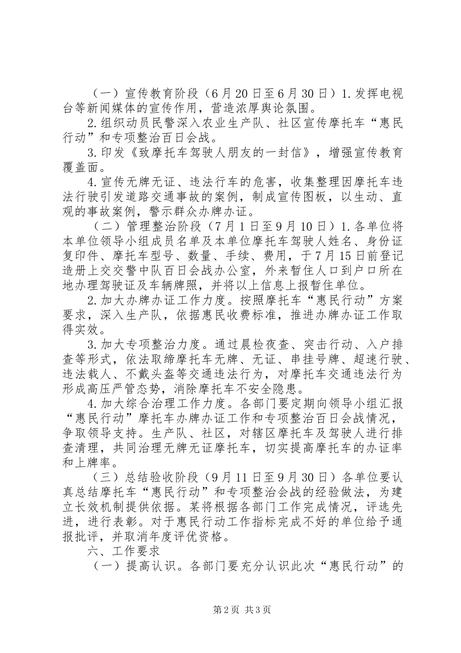 摩托车专项整治百日会战方案_第2页