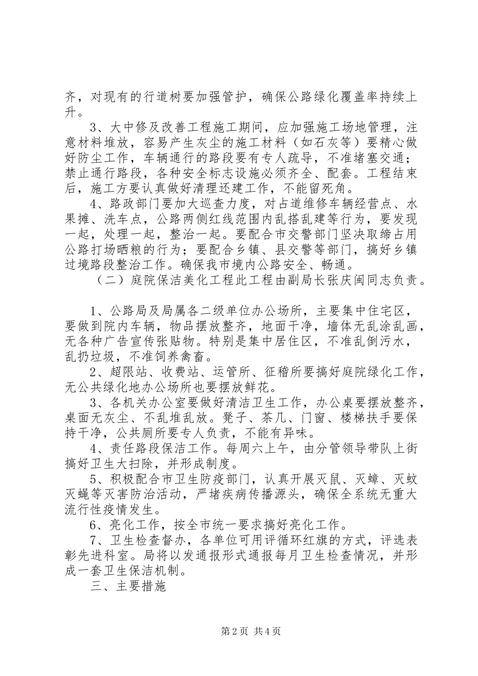 清洁家园行动方案[范文]_第2页