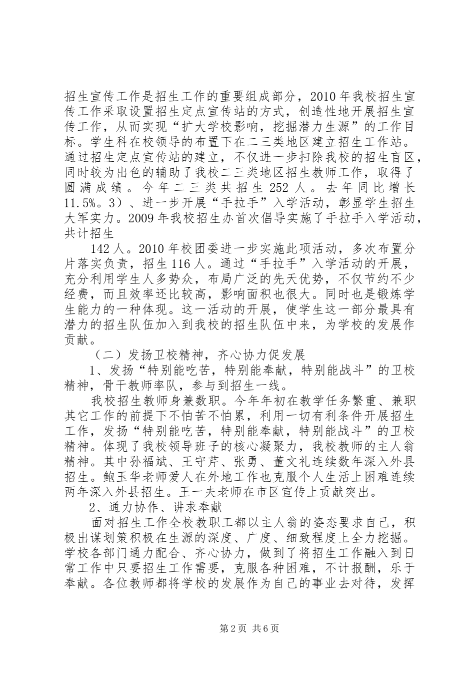 职校招生工作方案总结_第2页