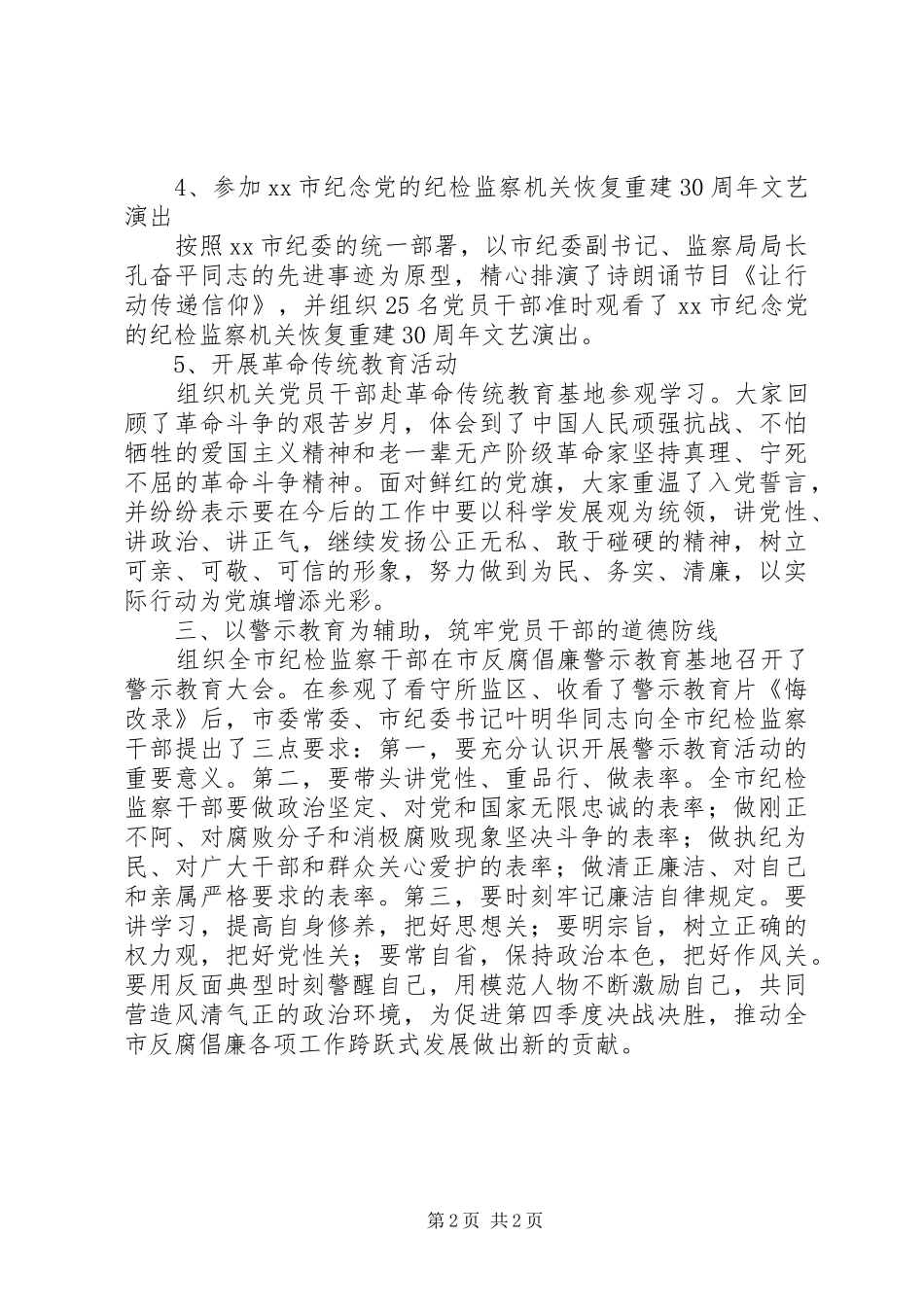 纪委主题实践教育活动第四阶段总结_第2页