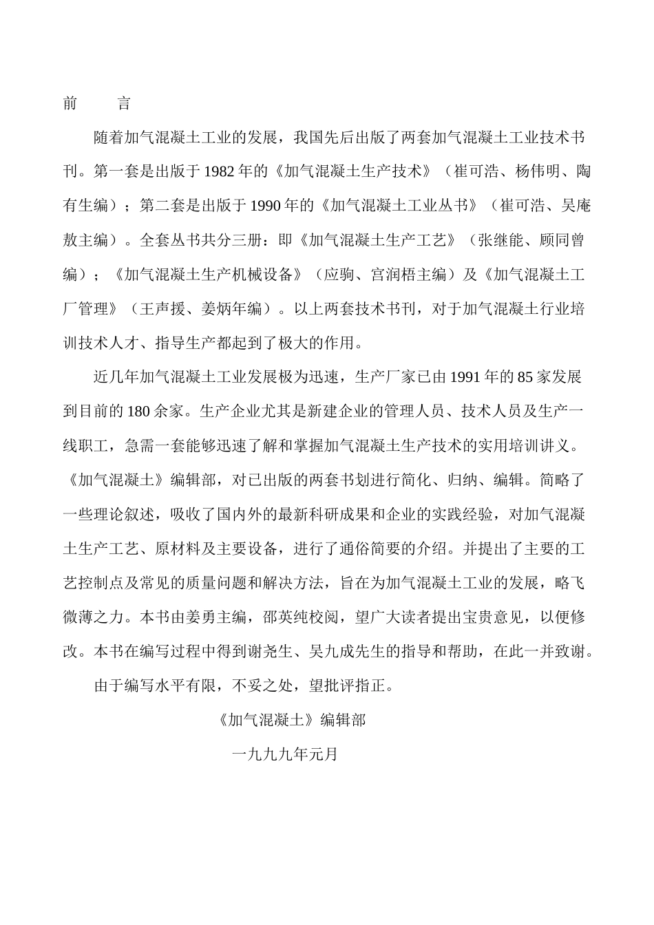 加气混凝土生产技术实用讲义_第2页