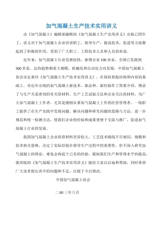 加气混凝土生产技术实用讲义