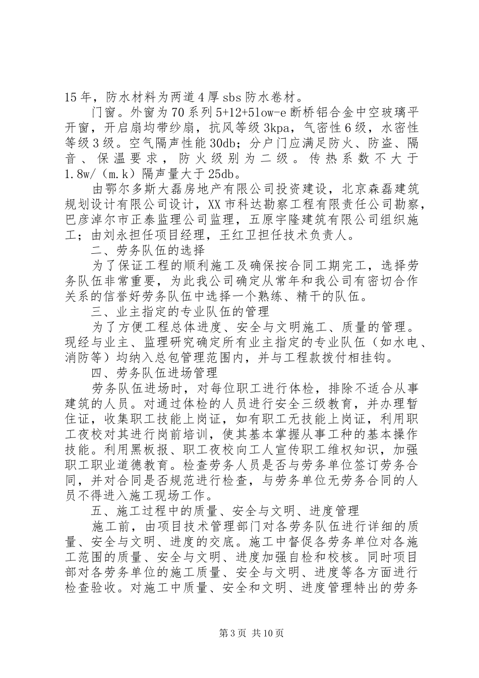 农民工工资发放与劳务用工管理方案_第3页