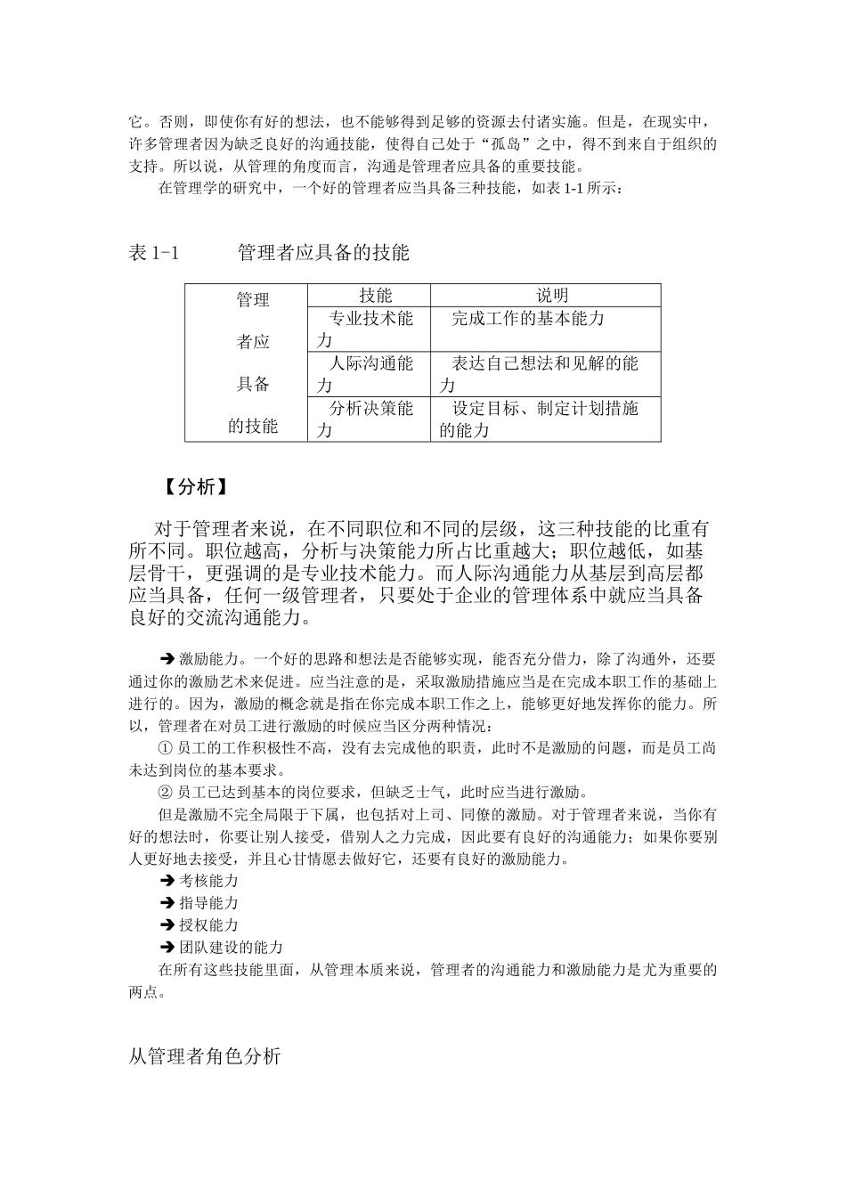管理者如何进行沟通和激励_第2页