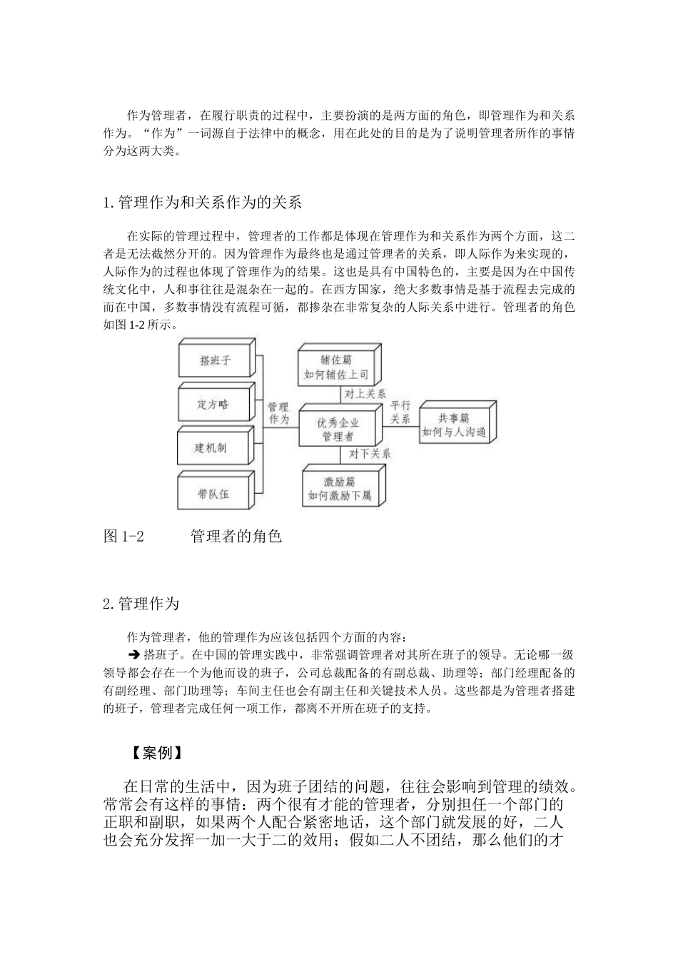 管理者如何进行沟通和激励_第3页