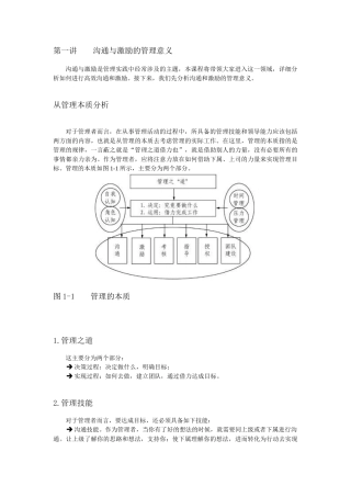 管理者如何进行沟通和激励