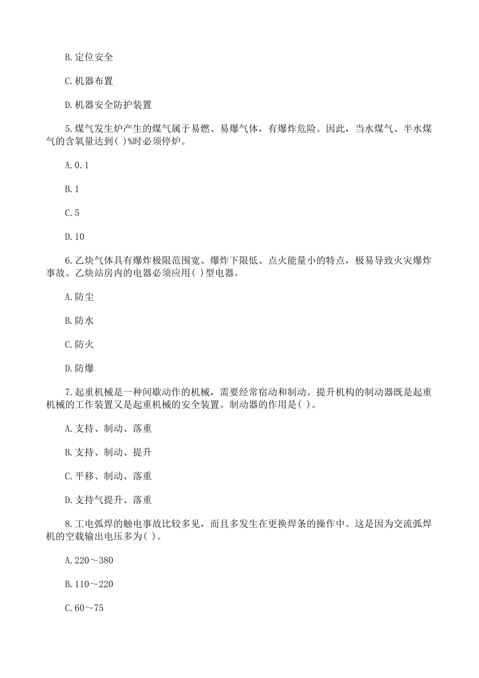 [真题]X年安全生产技术考试试题及答案_第2页