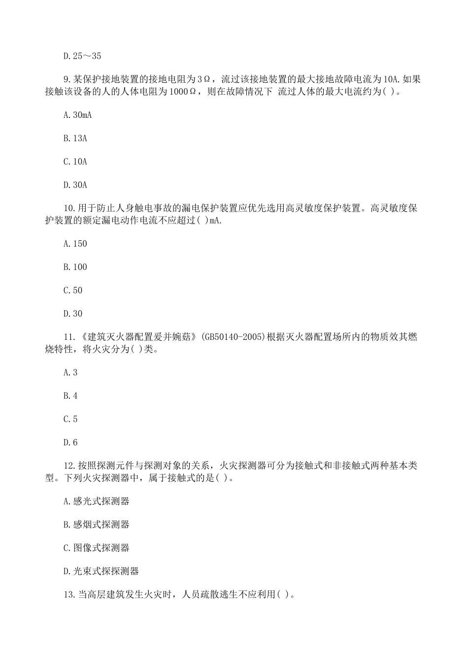 [真题]X年安全生产技术考试试题及答案_第3页