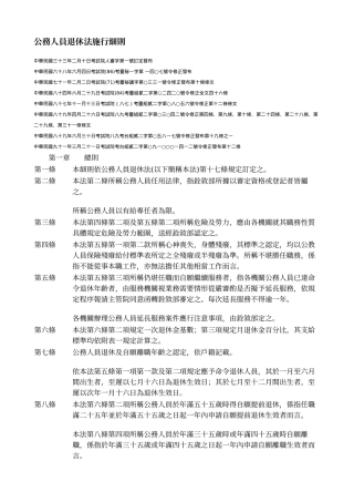 公务人员退休法施行细则