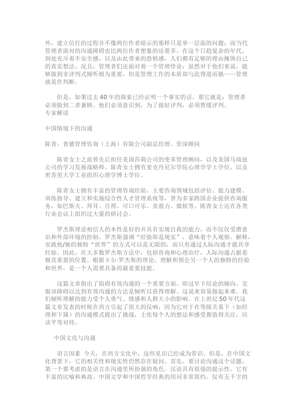 沟通的天堑与通途-组织沟通_第2页