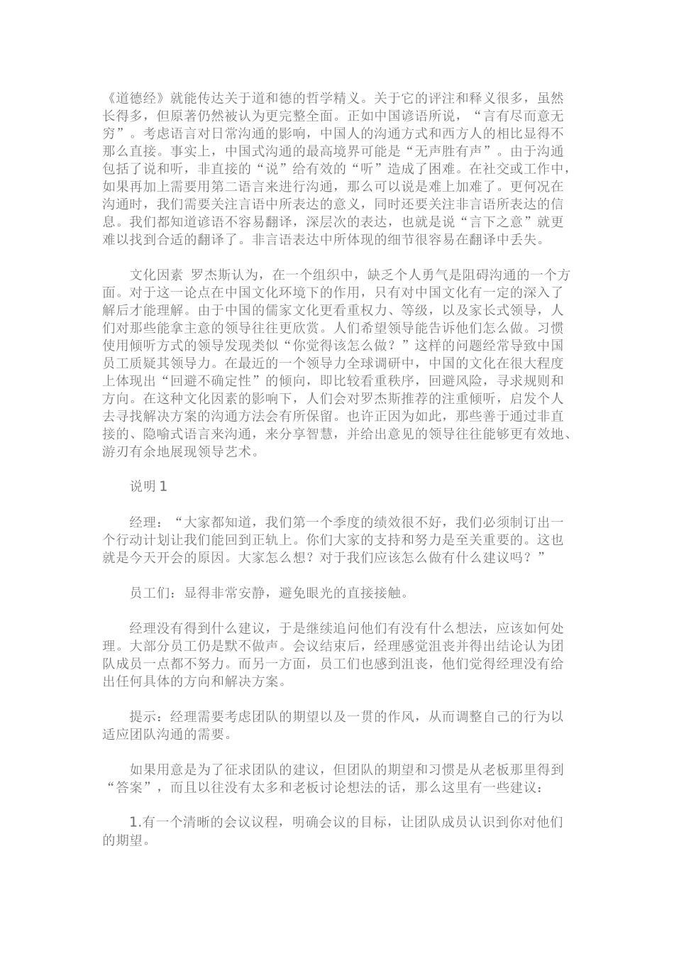 沟通的天堑与通途-组织沟通_第3页