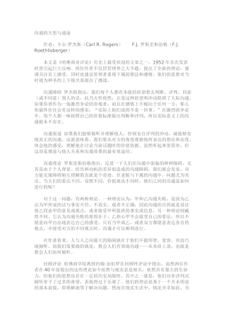 沟通的天堑与通途-组织沟通