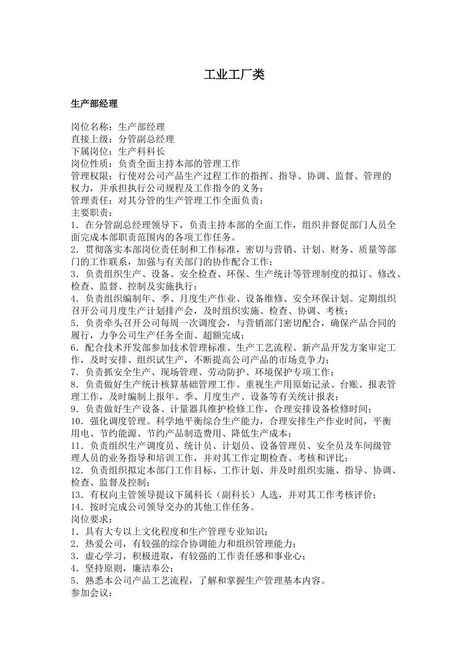 工业工厂类职务分析样本（ 9页）_第1页