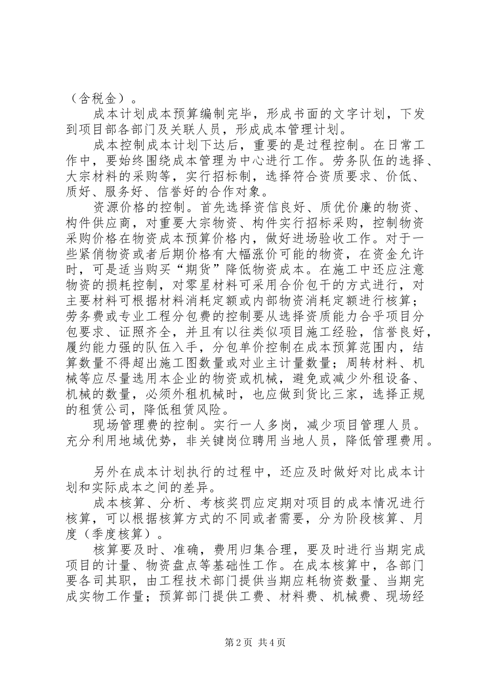 项目管理工作总结与心得体会[本站推荐]_第2页