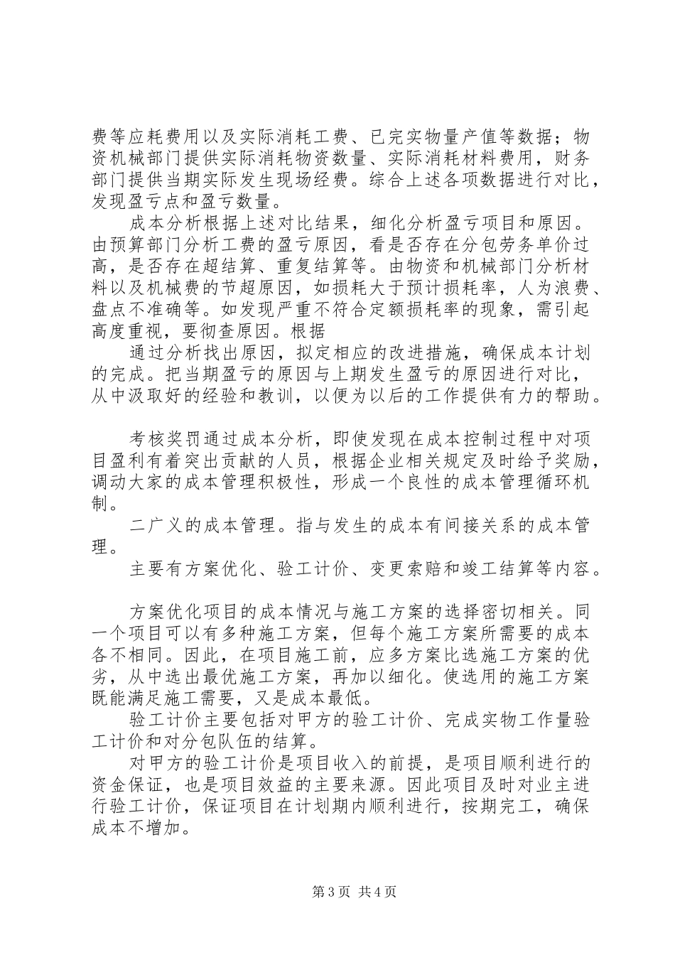 项目管理工作总结与心得体会[本站推荐]_第3页