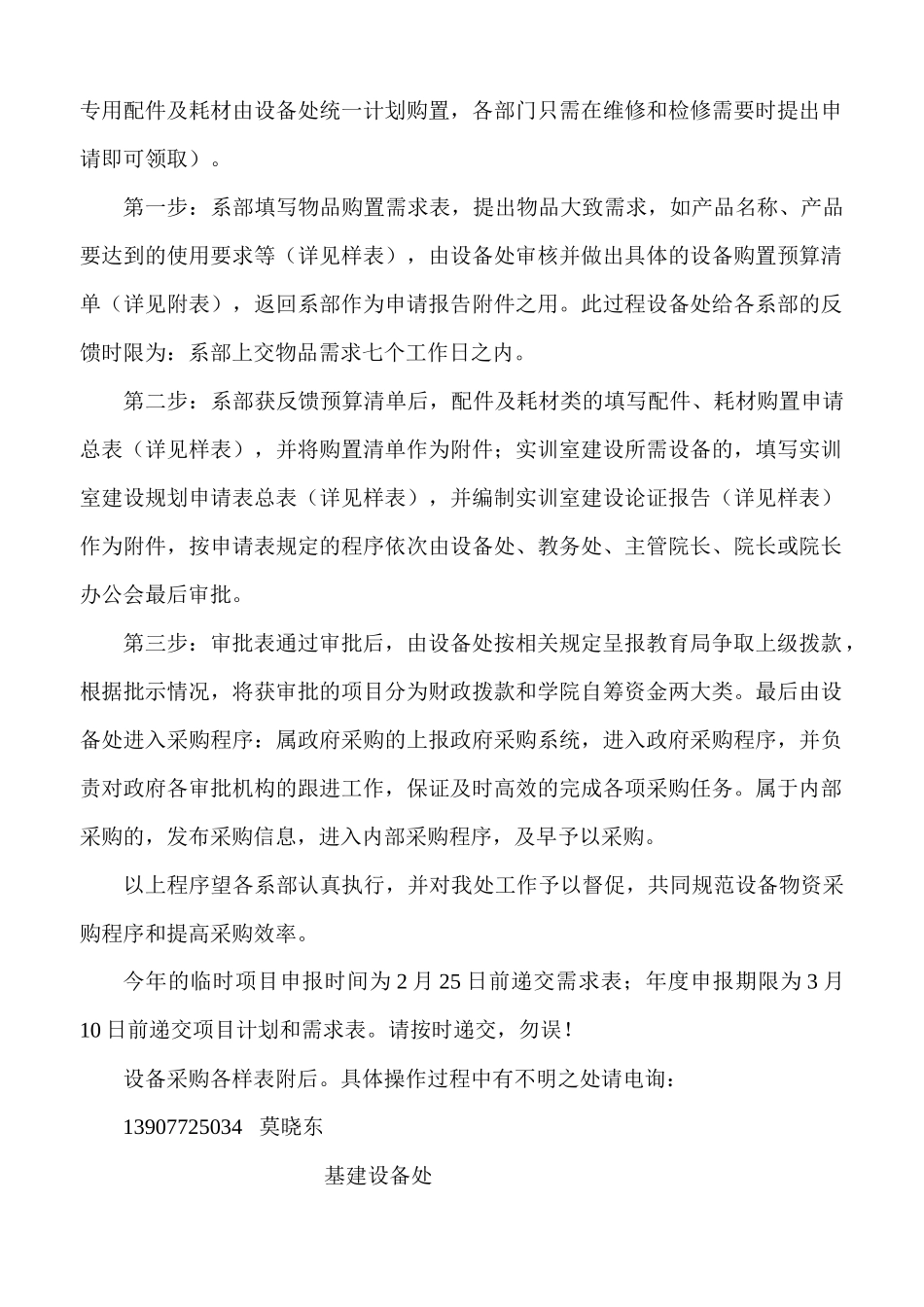 仪器设备等物资申请购置程序-仪器设备等物资申请购置_第2页