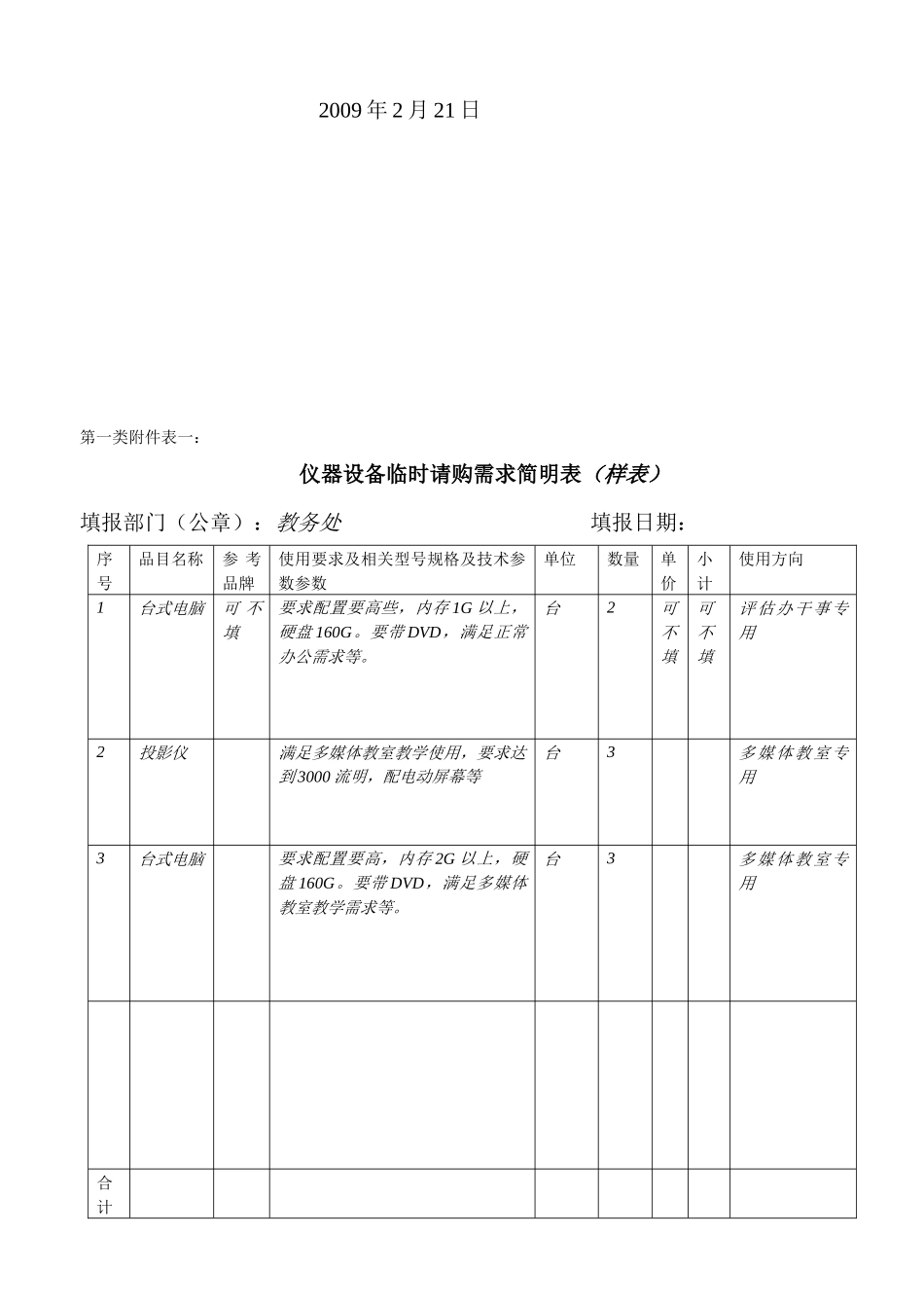 仪器设备等物资申请购置程序-仪器设备等物资申请购置_第3页