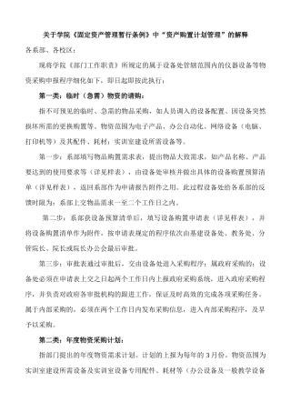 仪器设备等物资申请购置程序-仪器设备等物资申请购置