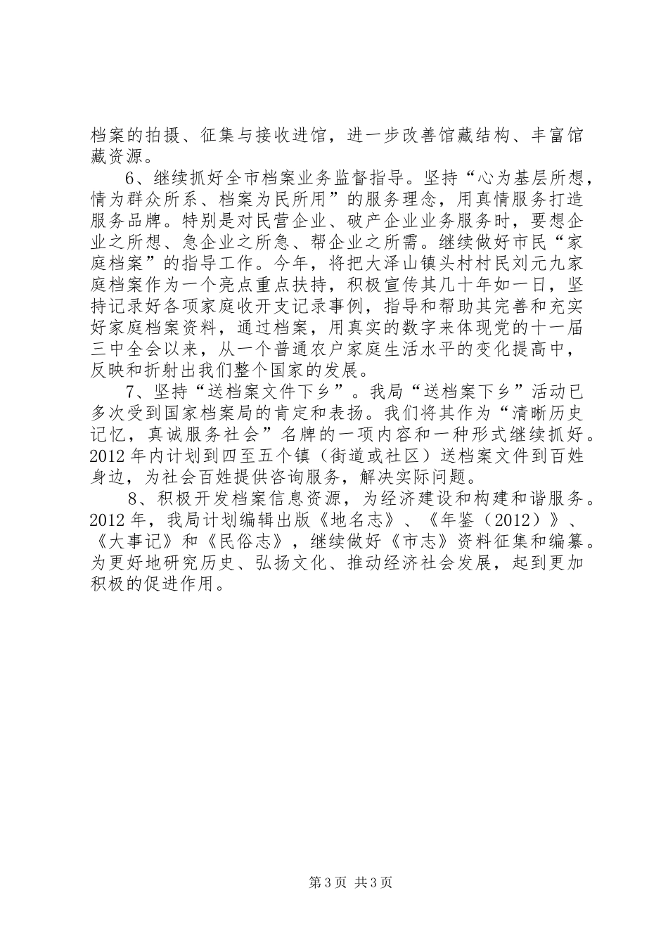 档案局服务名牌方案_第3页