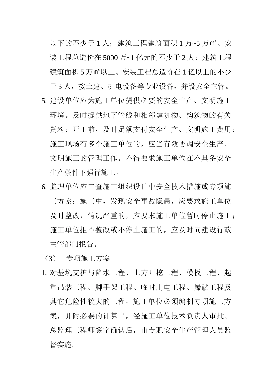 建筑施工现场安全生产管理规范_第3页