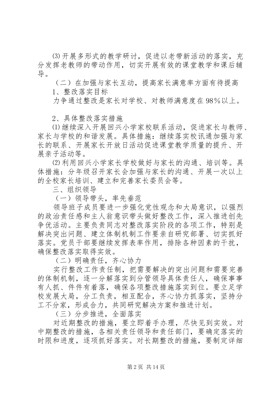 回兴小学基层组织建设年整改实施方案_第2页