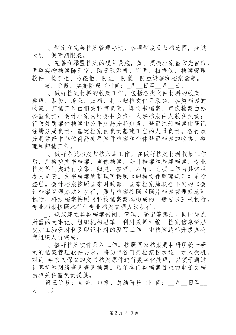 工商局机关档案目标管理申报省特级工作实施方案_第2页