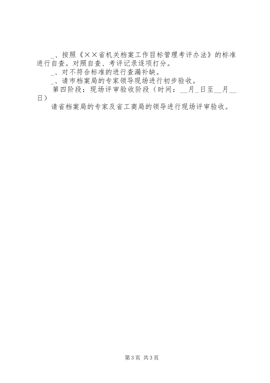 工商局机关档案目标管理申报省特级工作实施方案_第3页