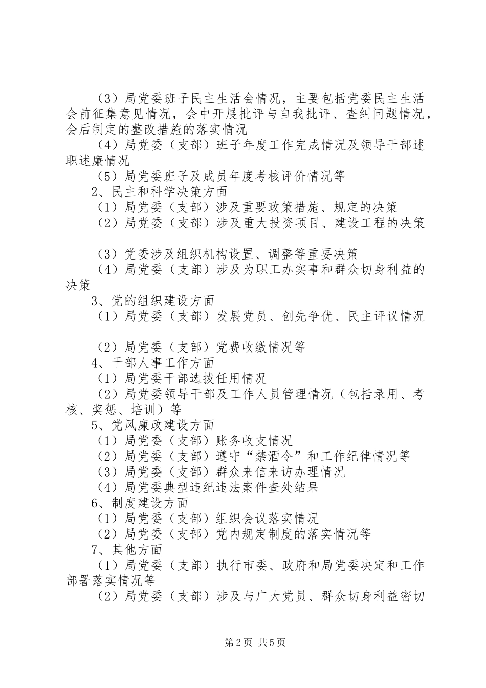 农机局党委工作实施方案_第2页